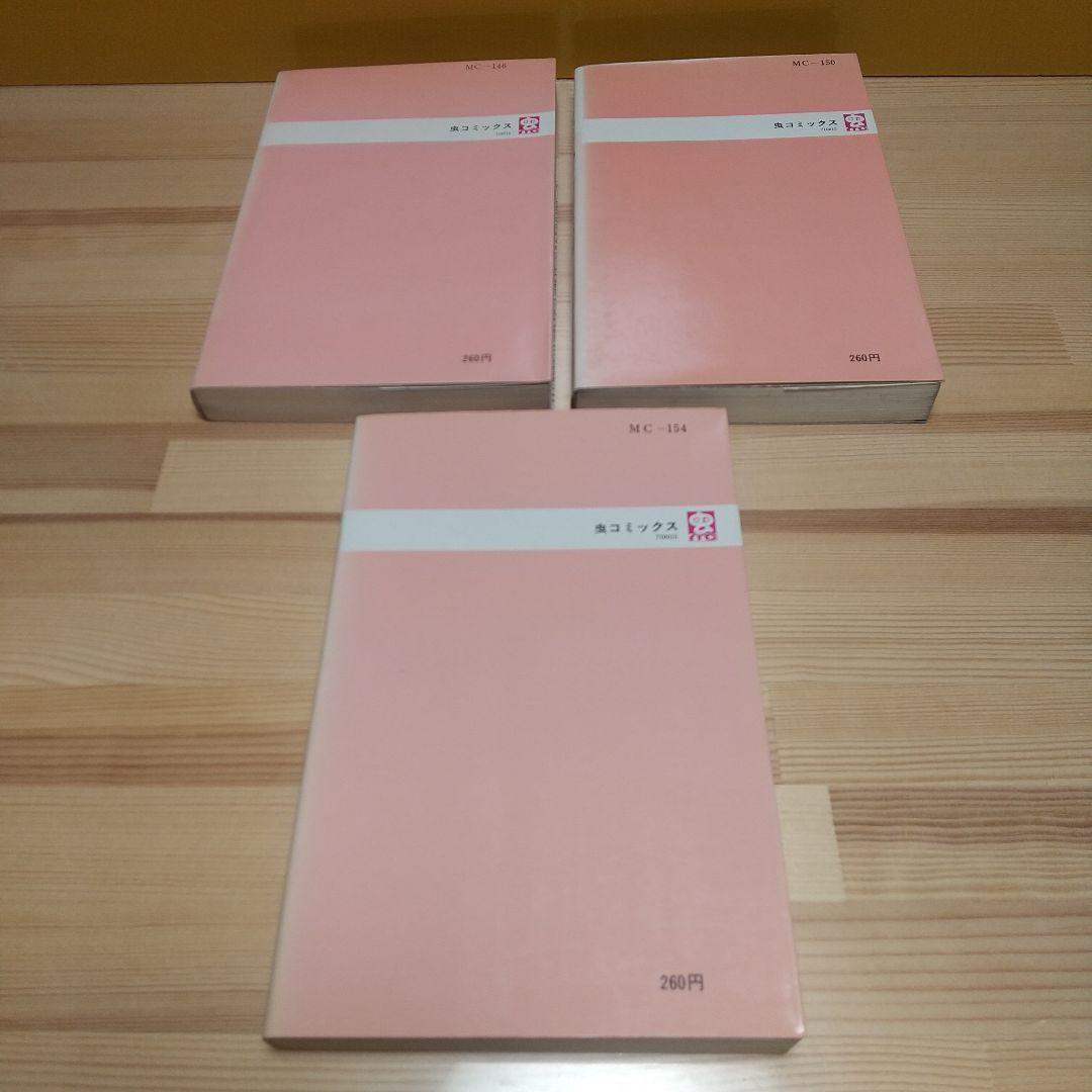 ウメ星デンカ　虫プロ　虫コミックス　新品未使用　スリップ葉書広告付　藤子不二雄