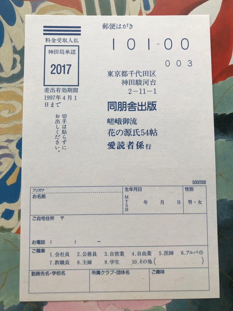 【本日限定セール❗️】嵯峨御流 花の源氏五十四帖 いけばな 源氏物語 短歌 大覚寺