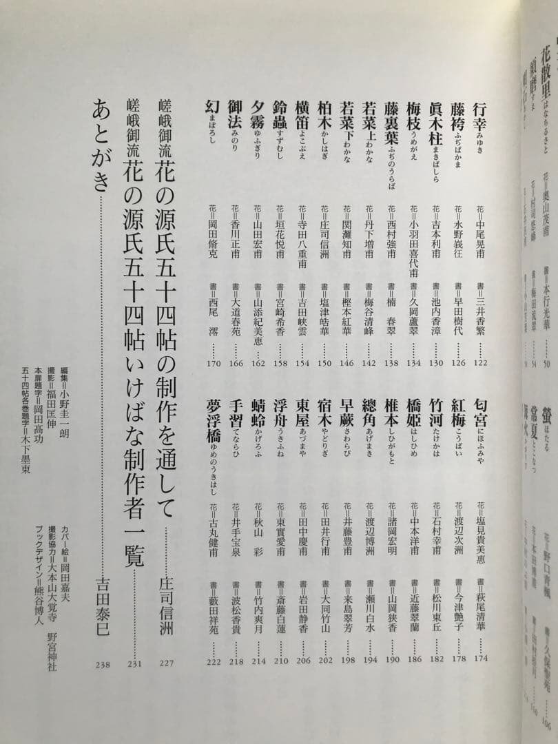 【本日限定セール❗️】嵯峨御流 花の源氏五十四帖 いけばな 源氏物語 短歌 大覚寺