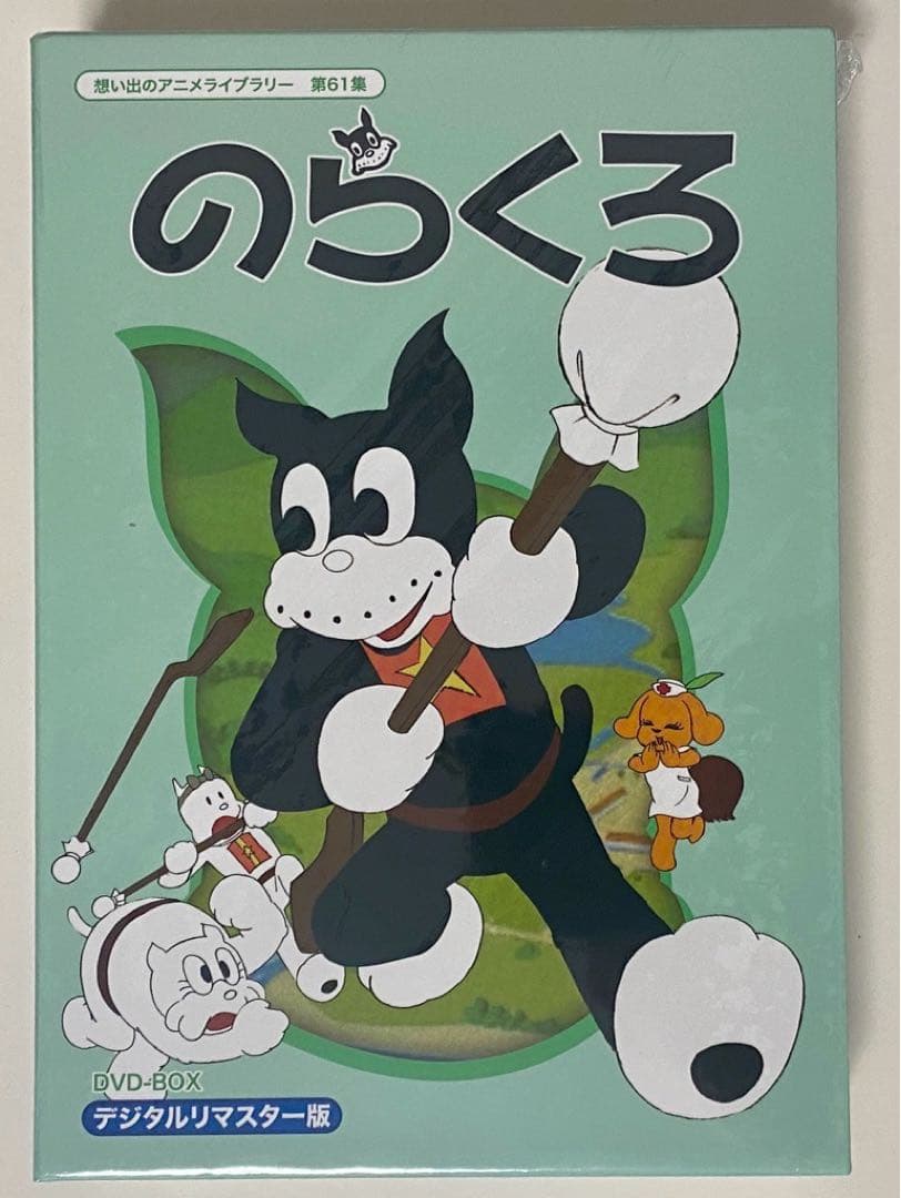 のらくろ DVD-BOX デジタルリマスター版　想い出のアニメライブラリー