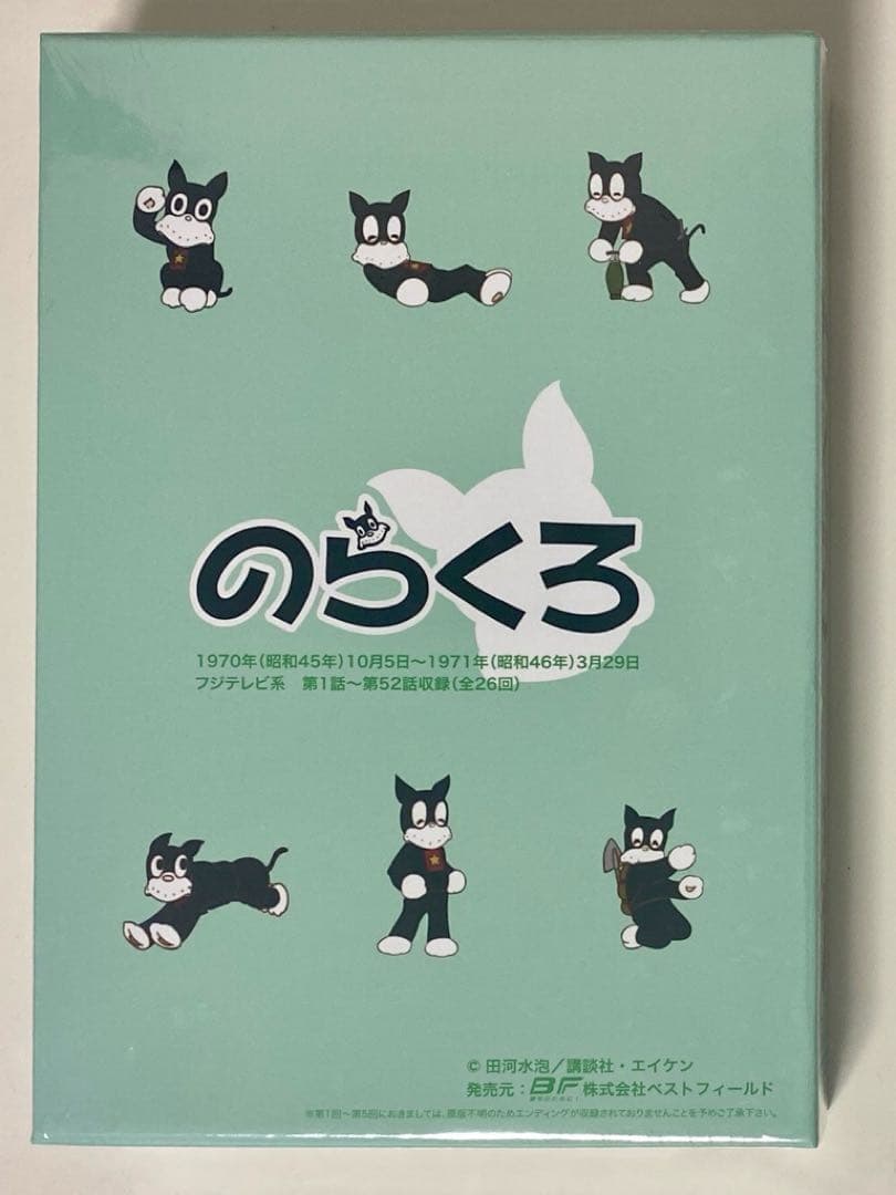 のらくろ DVD-BOX デジタルリマスター版　想い出のアニメライブラリー