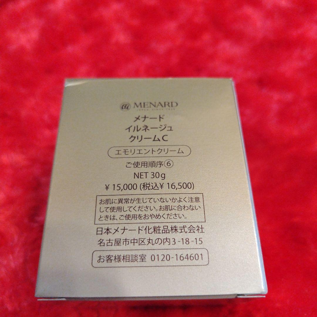 MENARD　イルネージュクリーム