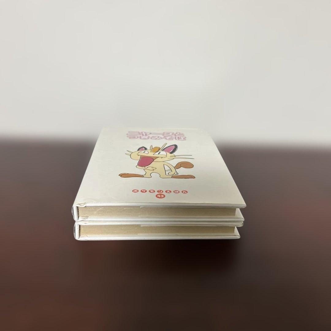 （絶版希少初版）　ポケモン絵本セット とべとべバタフリー ニャースとつきみそば