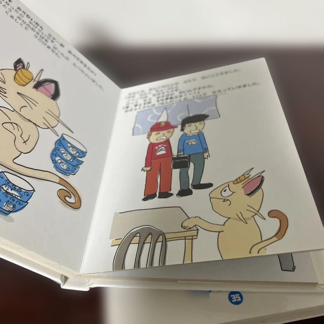 （絶版希少初版）　ポケモン絵本セット とべとべバタフリー ニャースとつきみそば