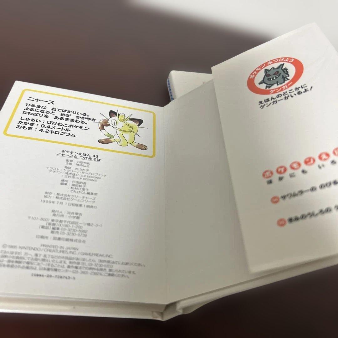 （絶版希少初版）　ポケモン絵本セット とべとべバタフリー ニャースとつきみそば