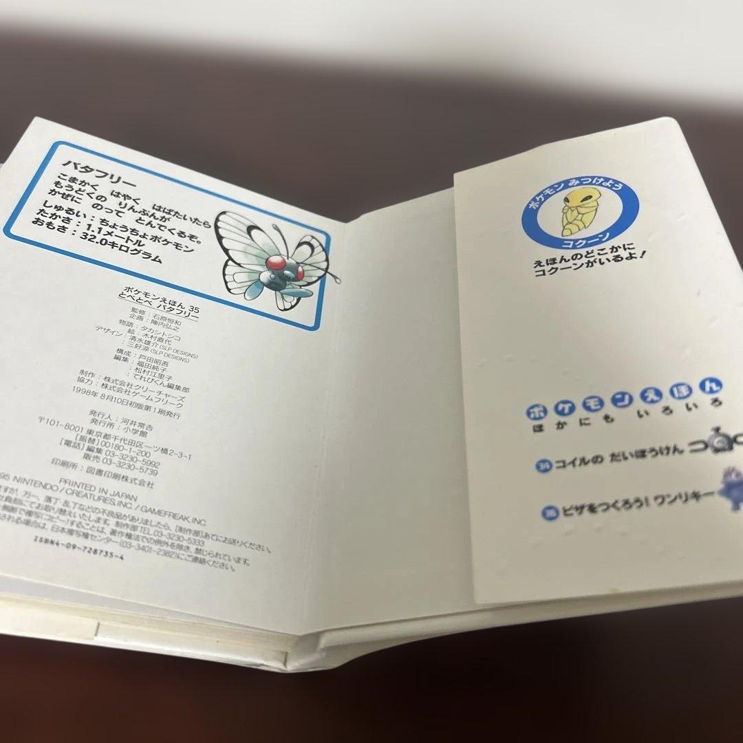 （絶版希少初版）　ポケモン絵本セット とべとべバタフリー ニャースとつきみそば