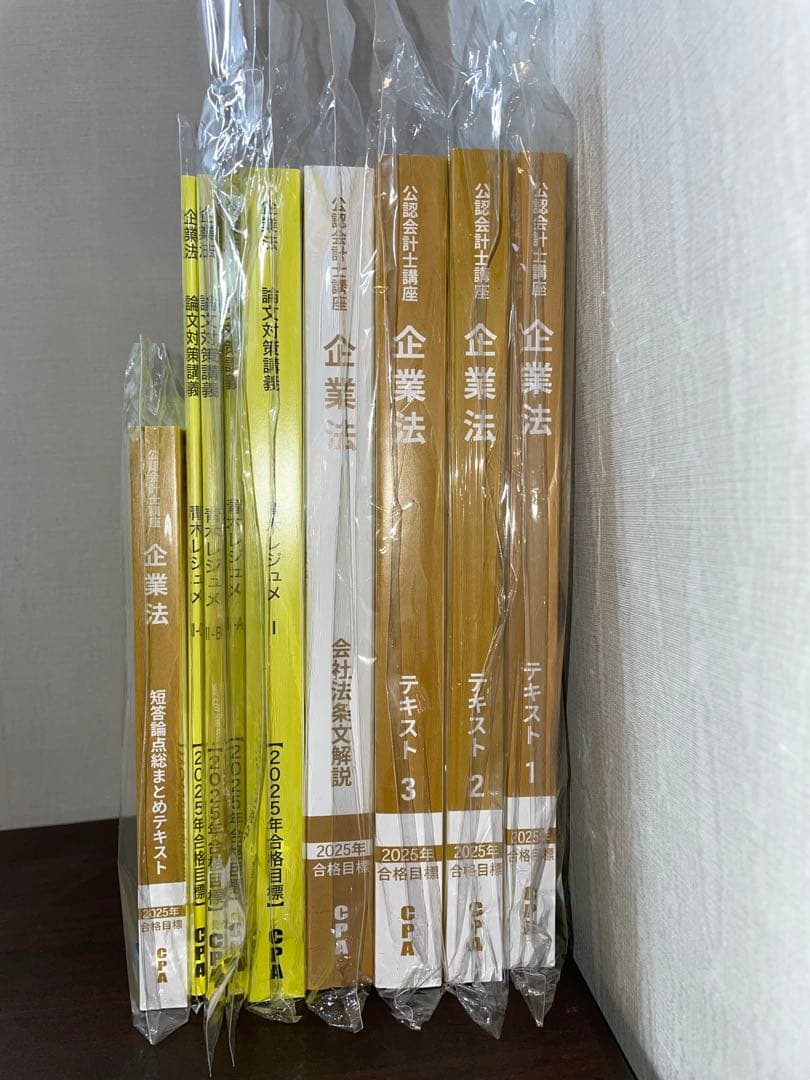 未使用 CPA 2025年目標 6科目セット