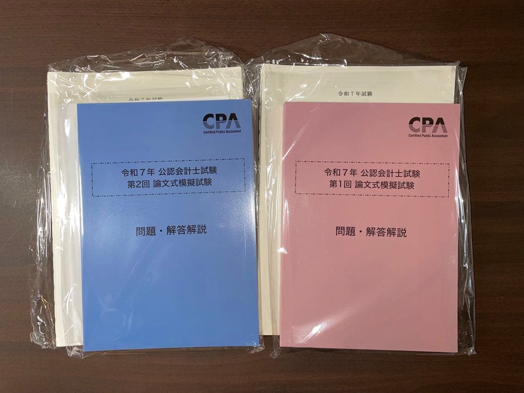 未使用 CPA 2025年目標 6科目セット