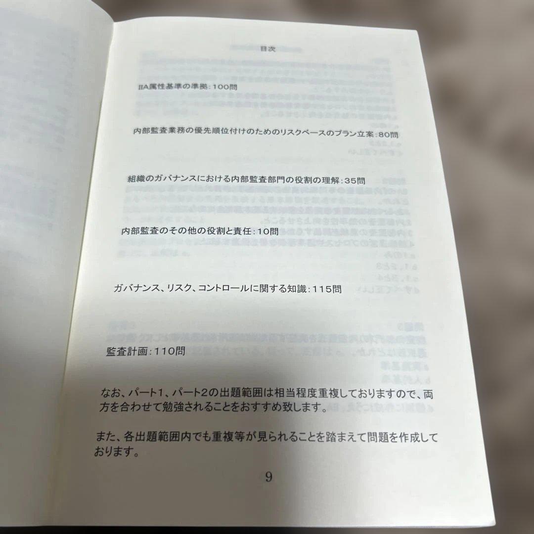 ★公認内部監査人★試験問題集★CIA★レア★4冊セット★縁起物★