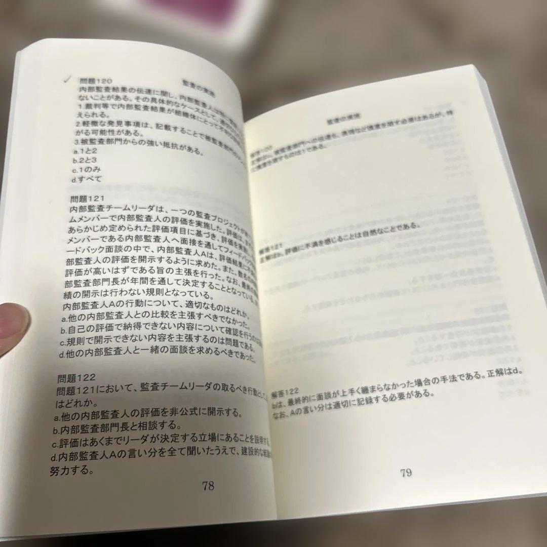 ★公認内部監査人★試験問題集★CIA★レア★4冊セット★縁起物★