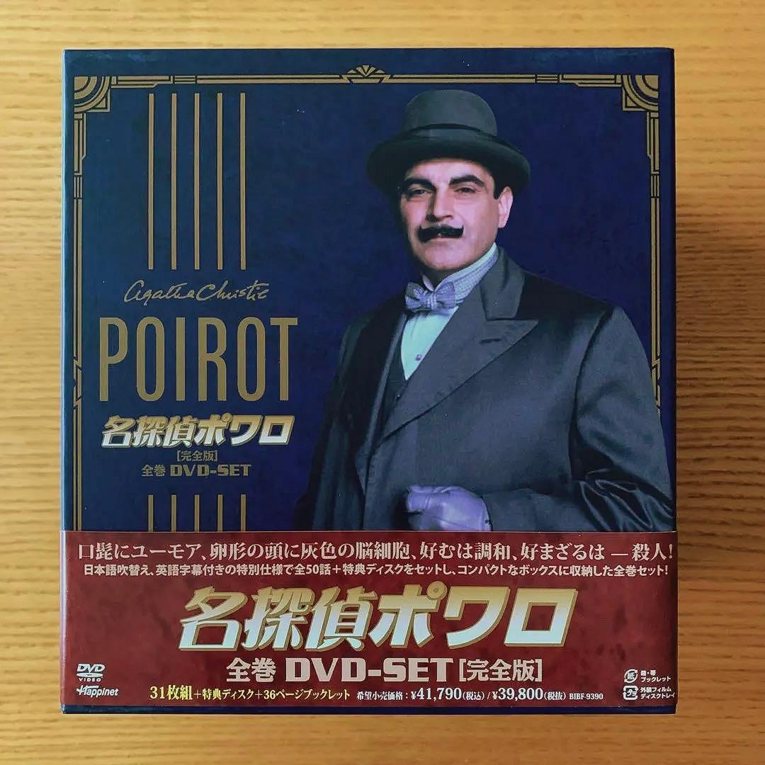 M*0様 名探偵ポワロ【完全版】全巻DVD-SET〈32枚組〉