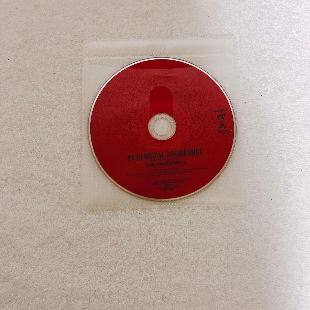 鋼の錬金術師　DVD レンタル落ち