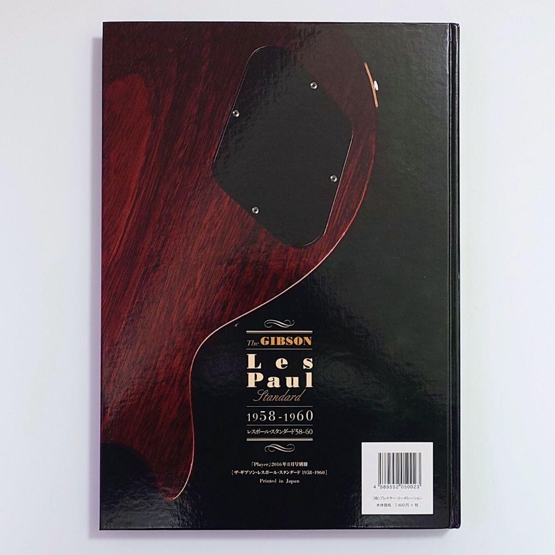アート・デザイン・音楽 The GIBSON Les Paul Standard 1958-1960