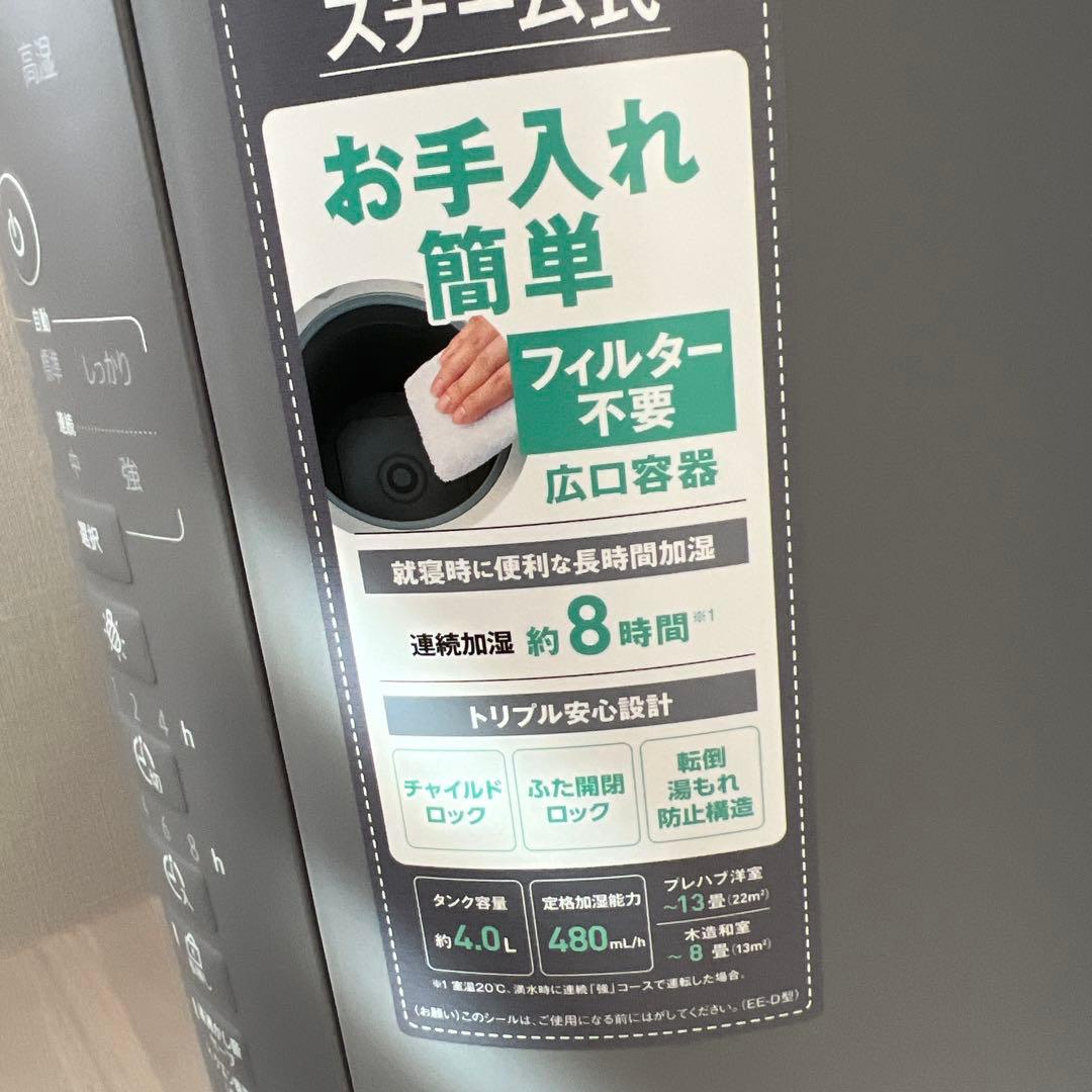 象印　スチーム式加湿器　4.0L