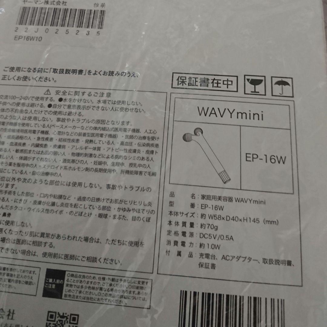 ヤーマン ヤーマンウェイビーミニEP-16w