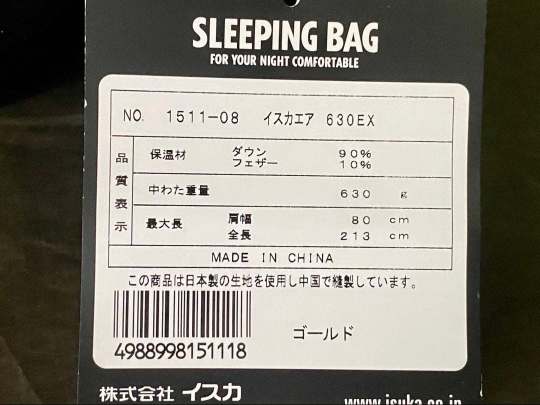 【未使用】ISUKA Air 630EX イスカエア シェラフ