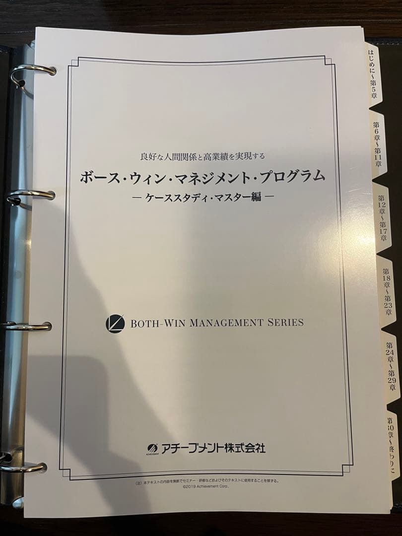ボース・ウィン・マネジメント・プログラム　追加テキスト 5冊セット