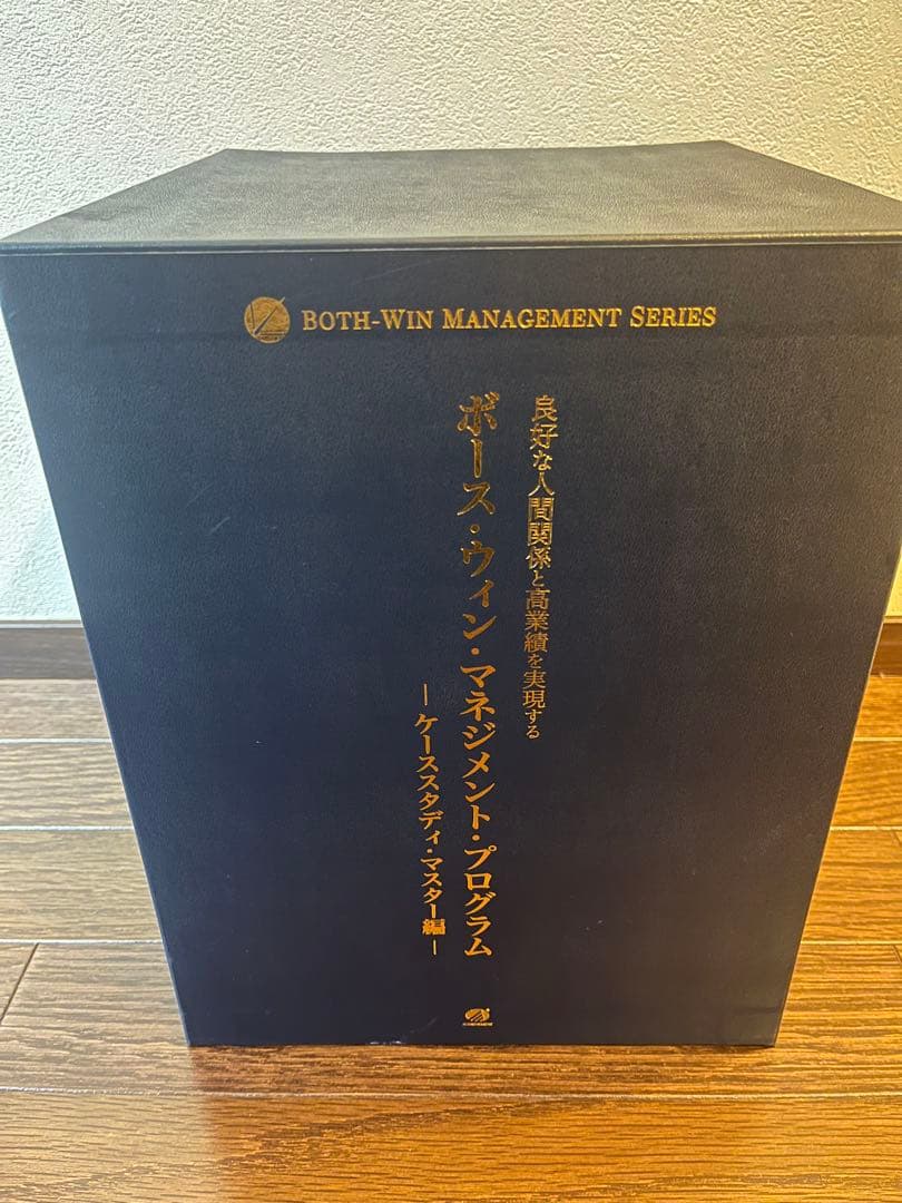 ボース・ウィン・マネジメント・プログラム　追加テキスト 5冊セット