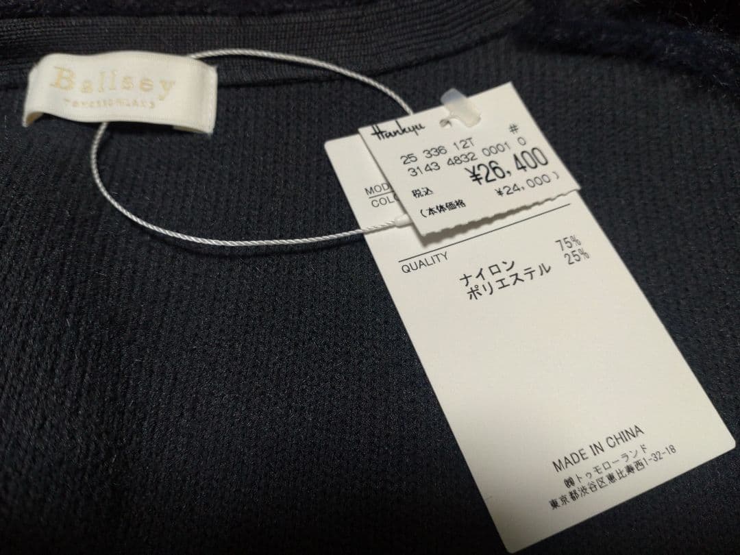 【新品タグ付】トゥモローランド Ballsey フェザーヤーンペプラムベスト