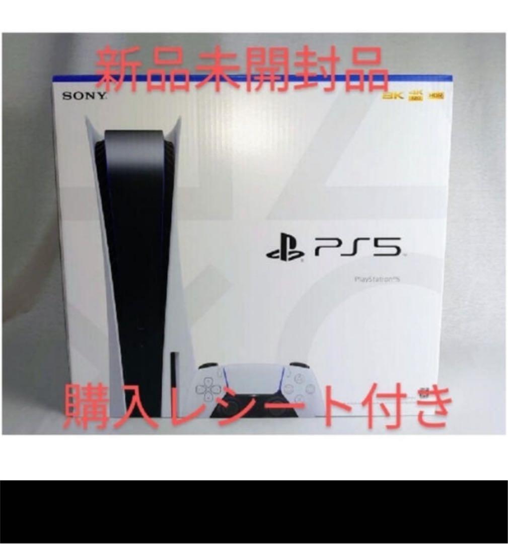 新品未開封　PlayStation5 　メーカー一年保証あり