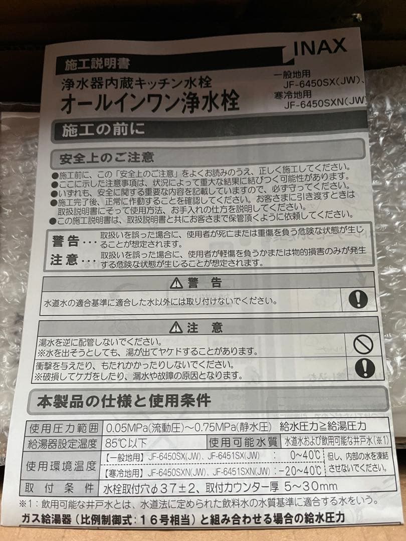 専用。オールインワン浄水栓　JF-6450SX（JW）