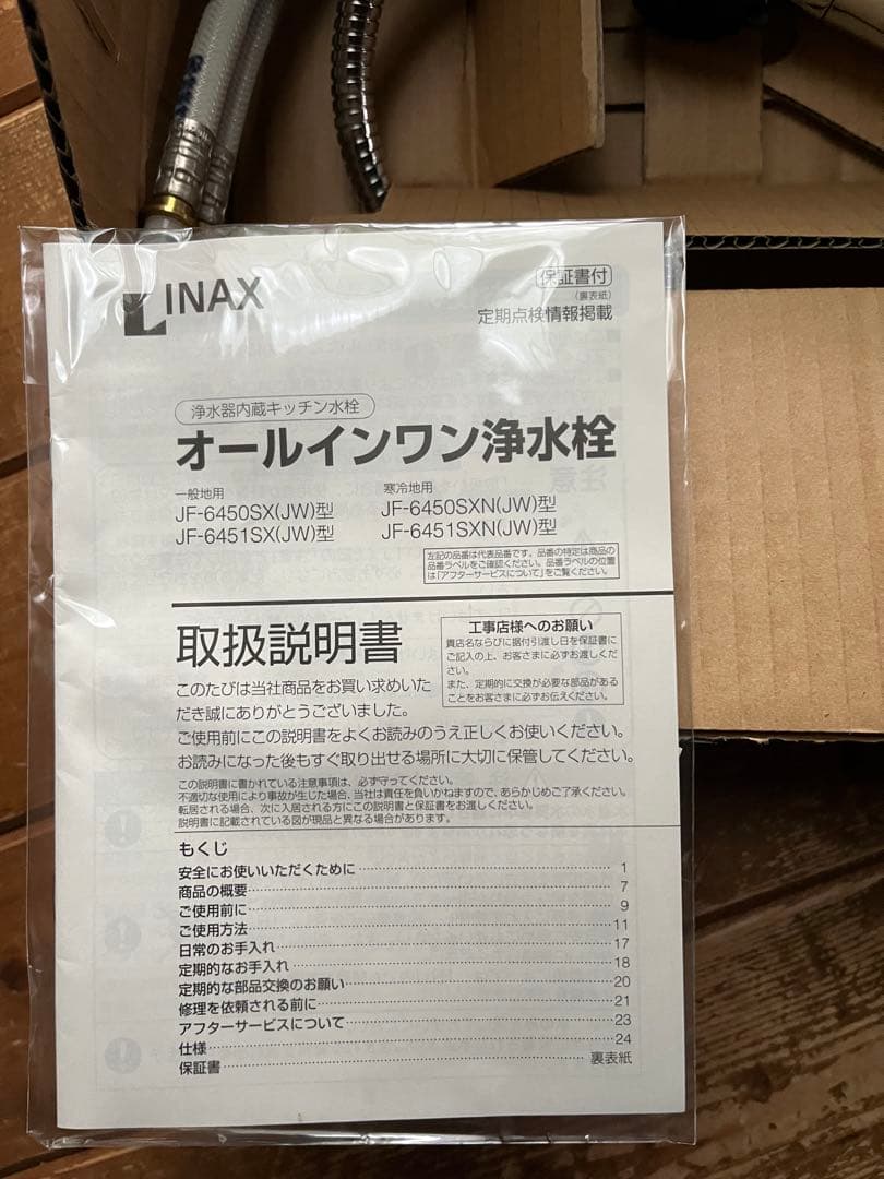 専用。オールインワン浄水栓　JF-6450SX（JW）