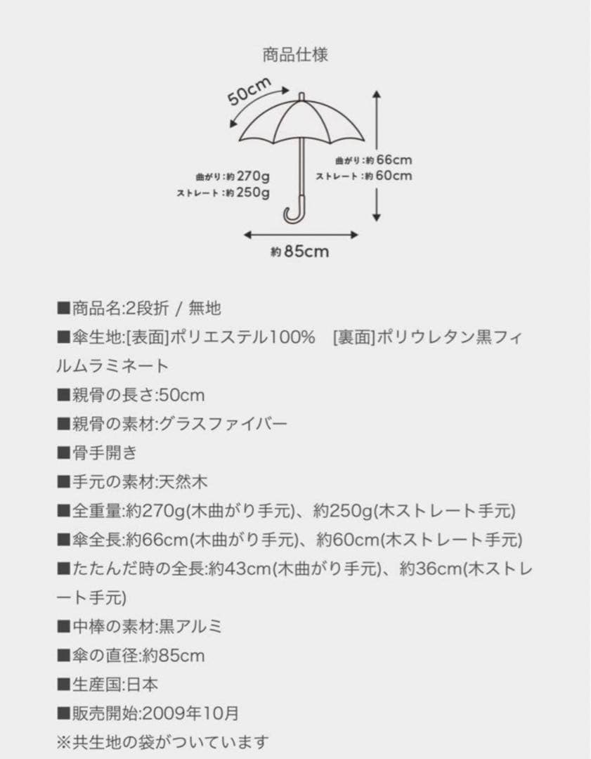 新品未使用！サンバリア100 2段折　ホワイト　木ストレート手元