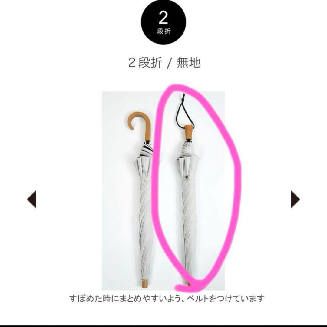 新品未使用！サンバリア100 2段折　ホワイト　木ストレート手元