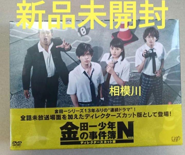 金田一少年の事件簿Neo DVD-BOX 6枚組 新品未開封