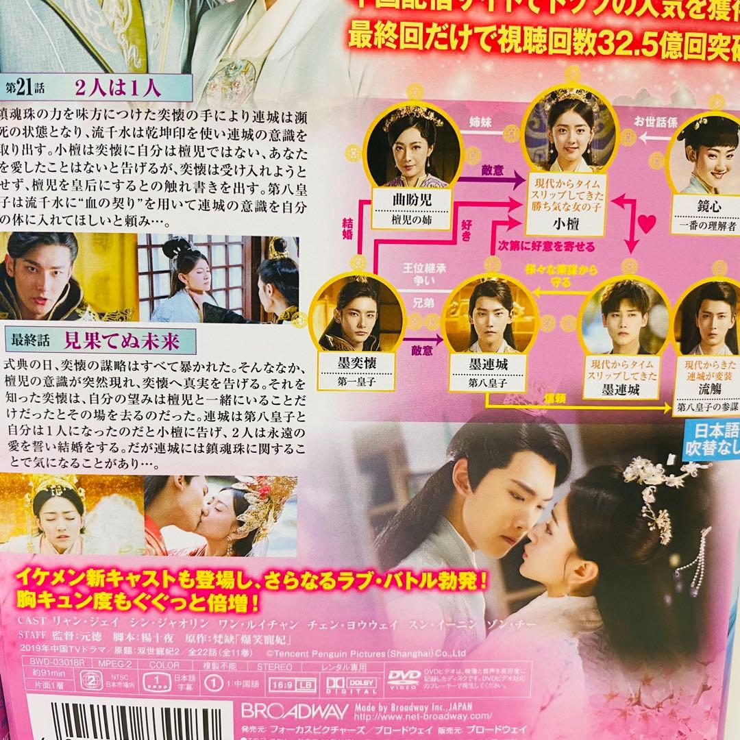 寵妃の秘密1/寵妃の秘密2/寵妃の秘密3　DVD全巻セット　全35枚　中国ドラマ