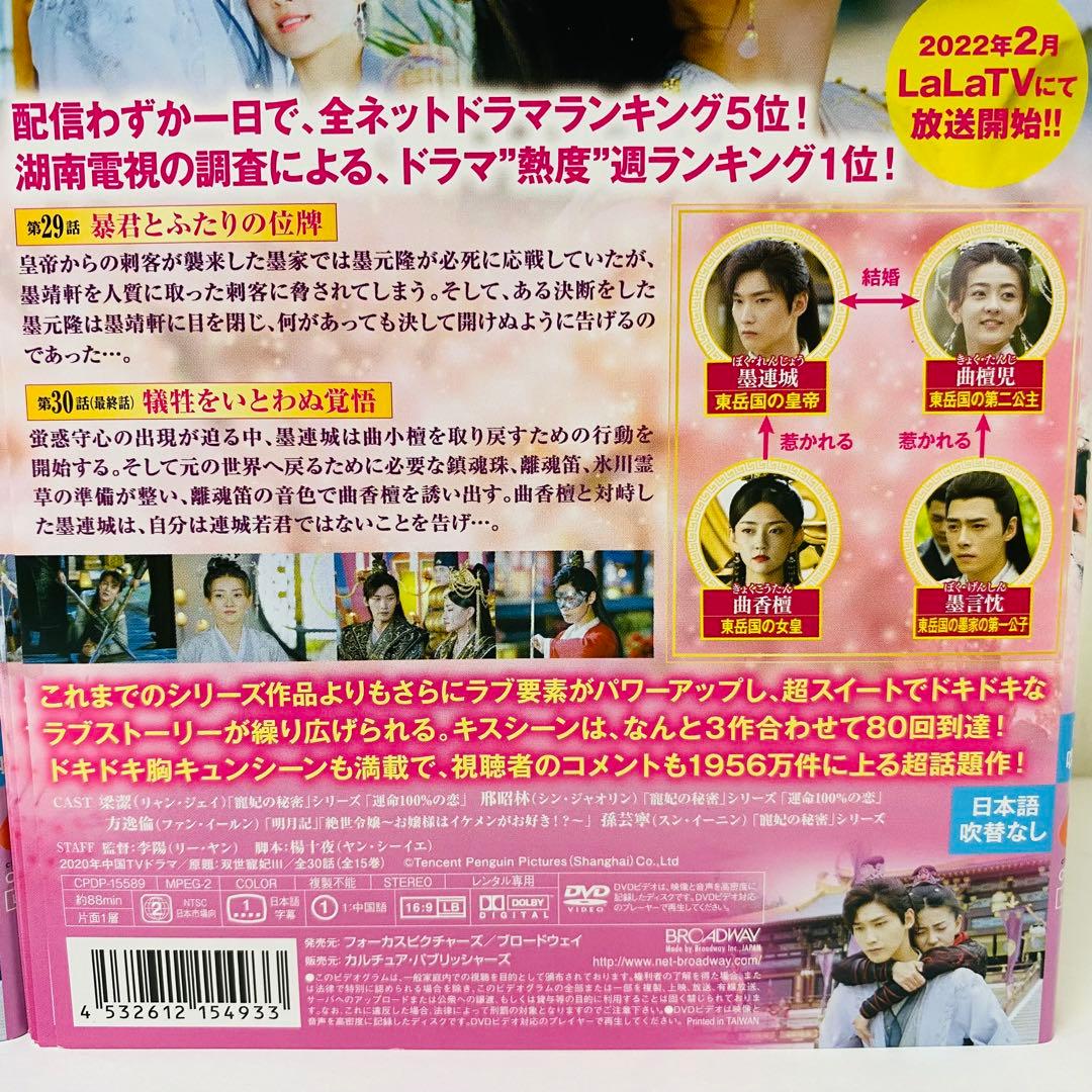 寵妃の秘密1/寵妃の秘密2/寵妃の秘密3　DVD全巻セット　全35枚　中国ドラマ