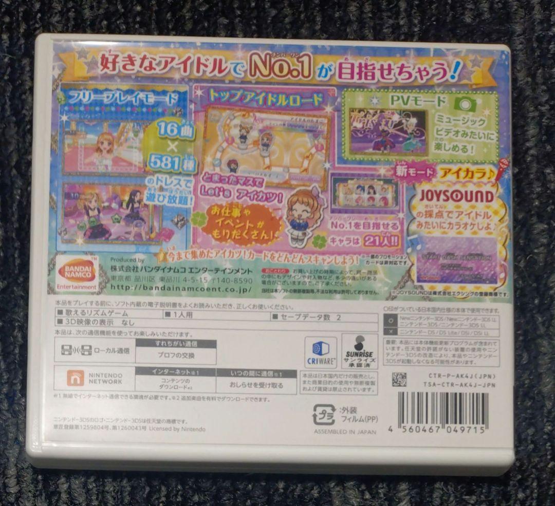 アイカツ　My No.1 stage！3DSソフト マイナンバーワンステージ