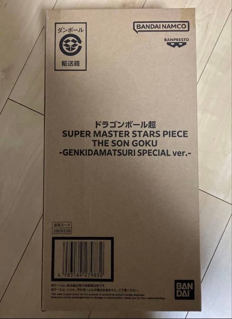 ドラゴンボール超　smsp スーパーサイヤ人　孫悟空　ゲンキダマツリスペシャル