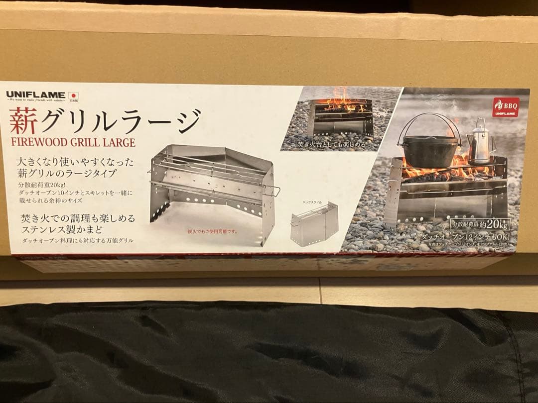ユニフレーム 薪グリルラージ