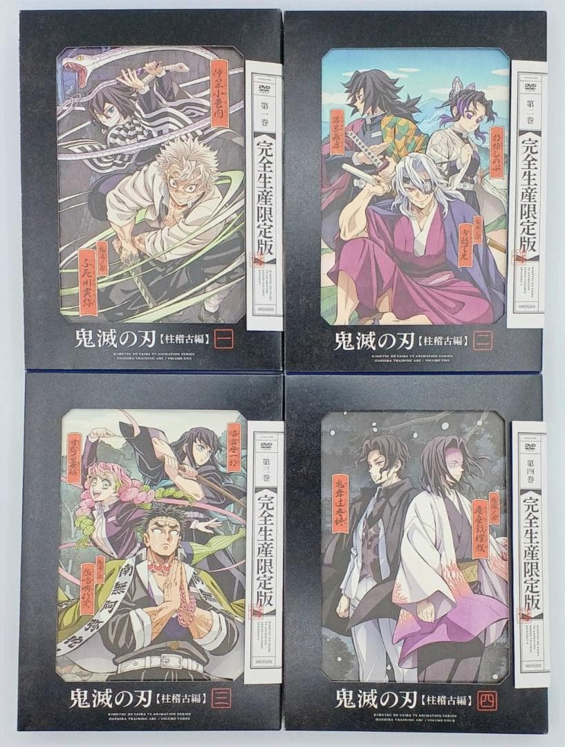 【DVD】鬼滅の刃 柱稽古編 全4巻セット 完全生産限定版