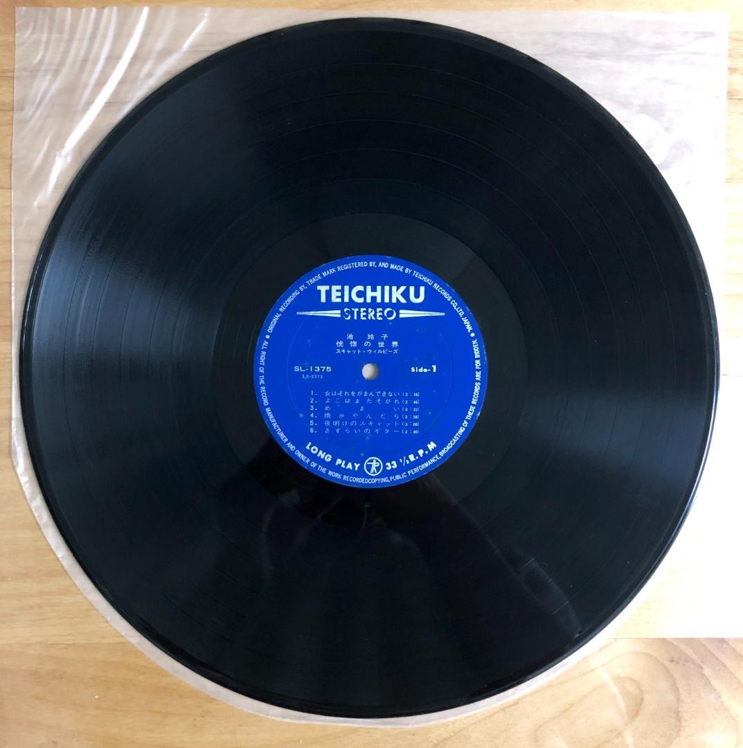 【オリジナル盤 帯付 ピンナップ付】 池玲子 / 恍惚の世界 (SL1375)