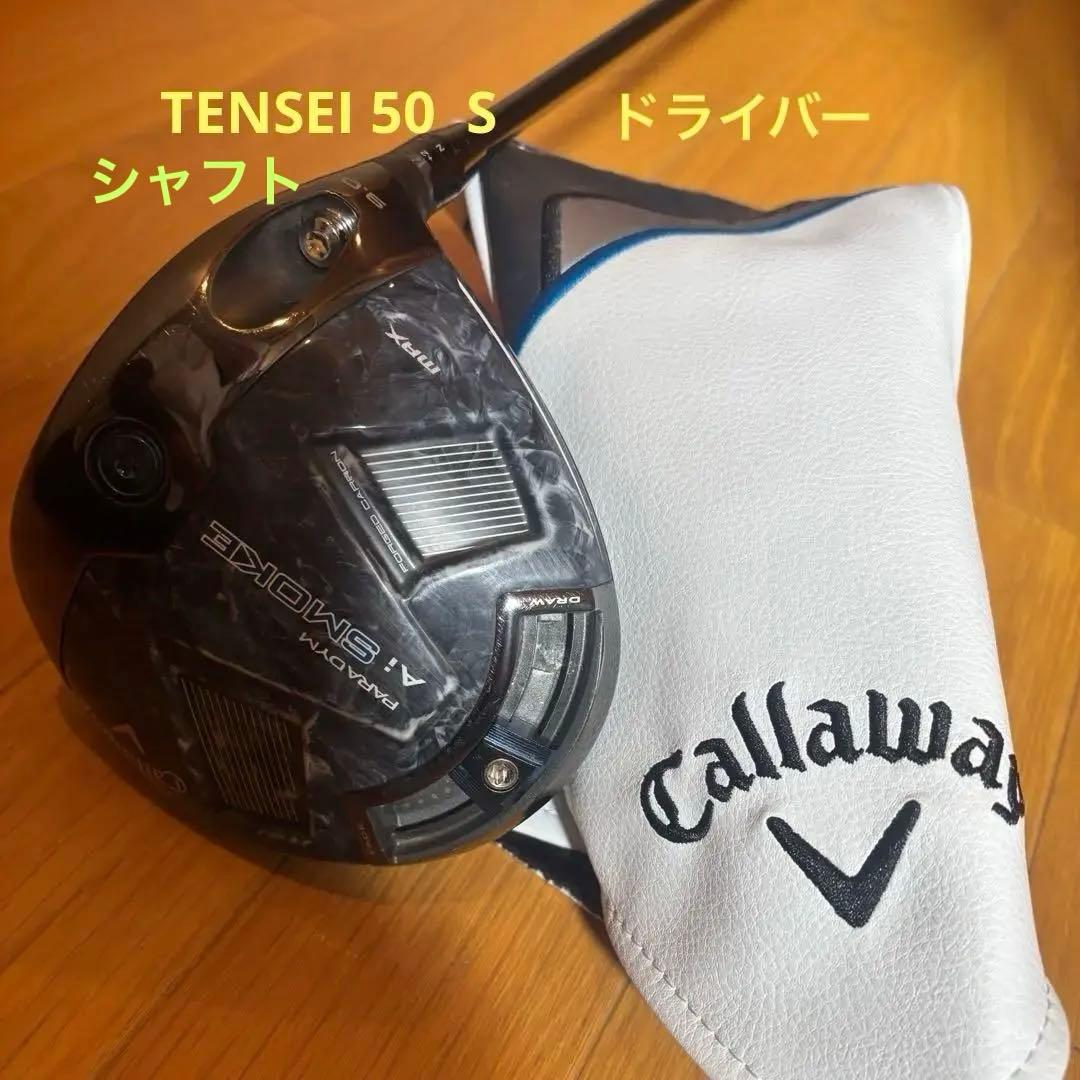 Callaway PARADYM Ai SMOKE MAXドライバー