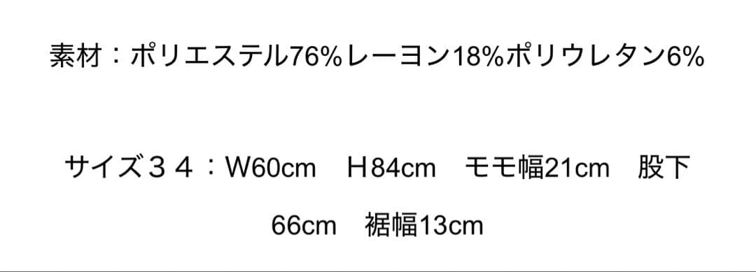 カコ　新品　ベアトリス　ロビンズ　ダンボールパンツ　ブラック　34