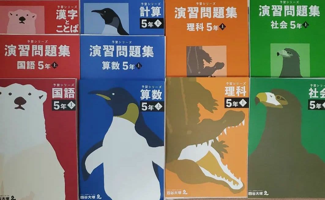 予習シリーズ　5年上 国語 算数 理科 社会　セット