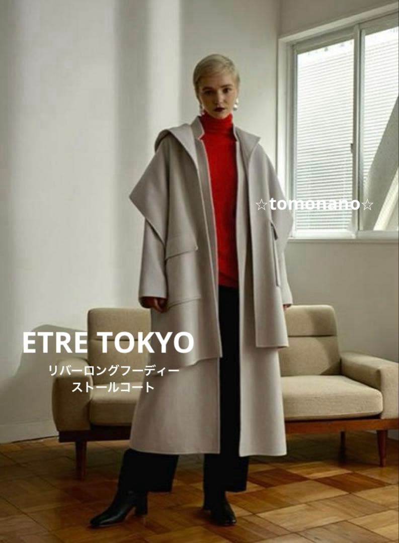 ❤️Hairy❤️ETRE TOKYO リバーロングフーディーストールコート