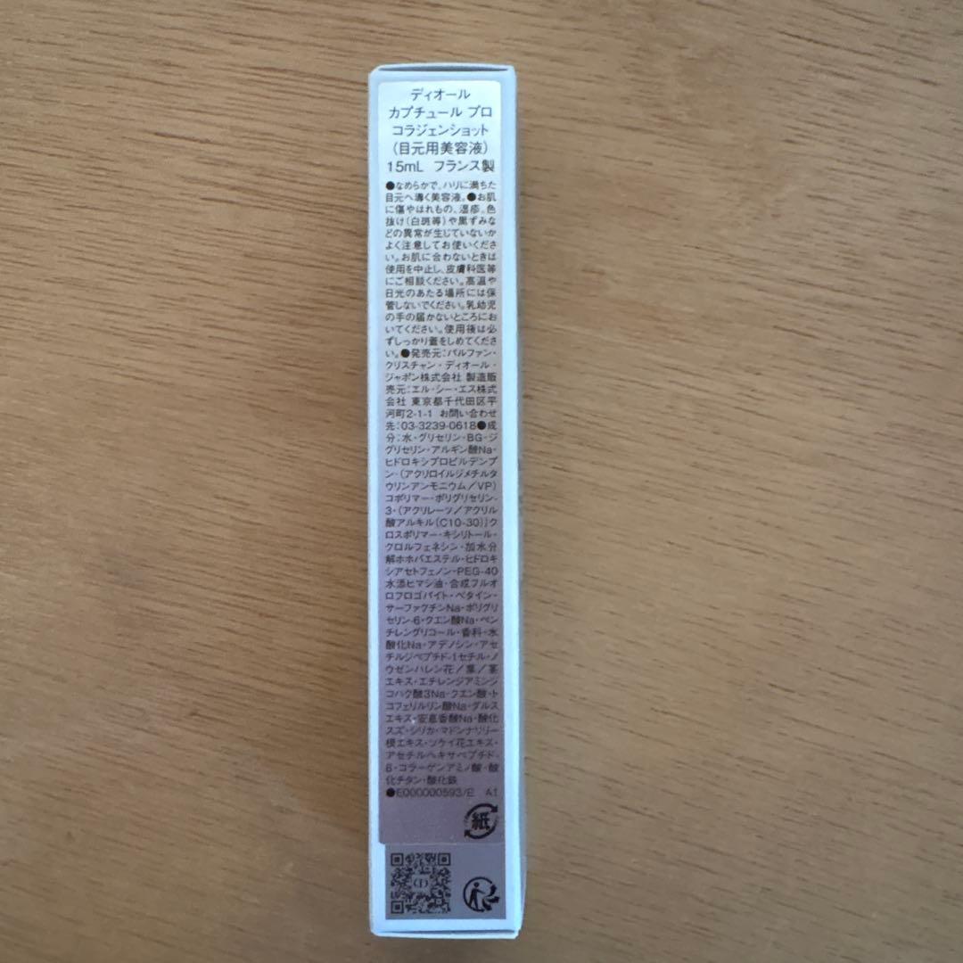 最終値下げ！【新品・未使用】ディオールカプチュールプロコラジェンショット