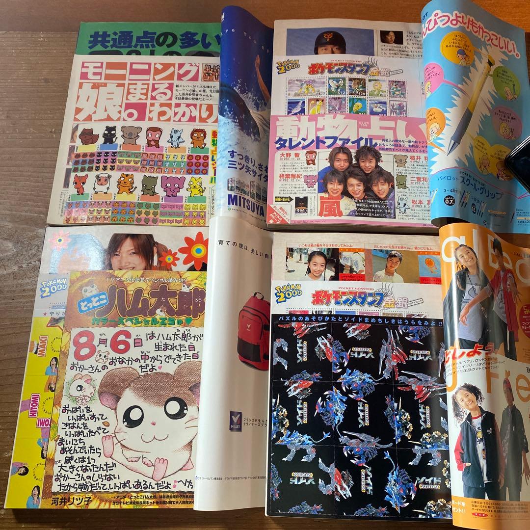 小学六年生 1997年11月〜1998年3月号｜2000年4月〜2001年3月号