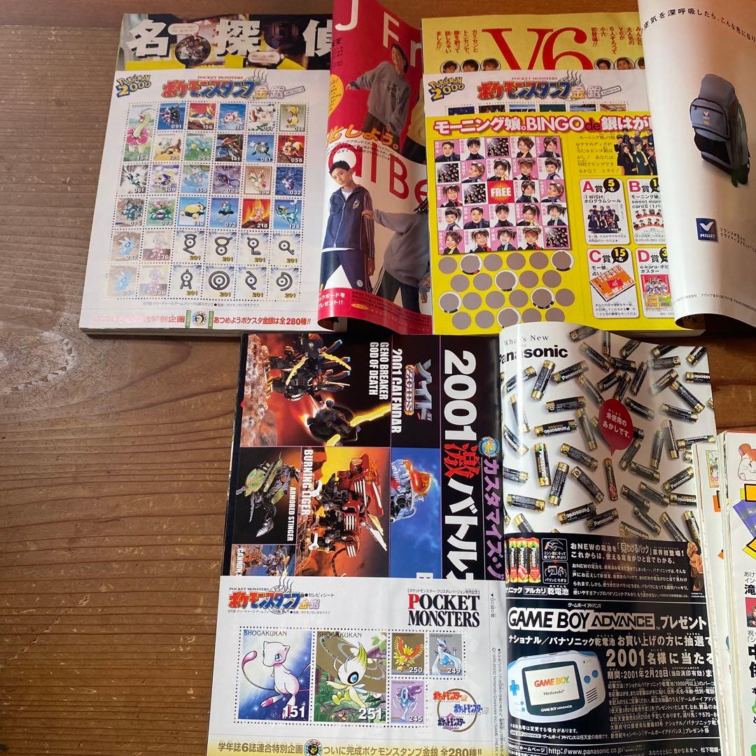 小学六年生 1997年11月〜1998年3月号｜2000年4月〜2001年3月号