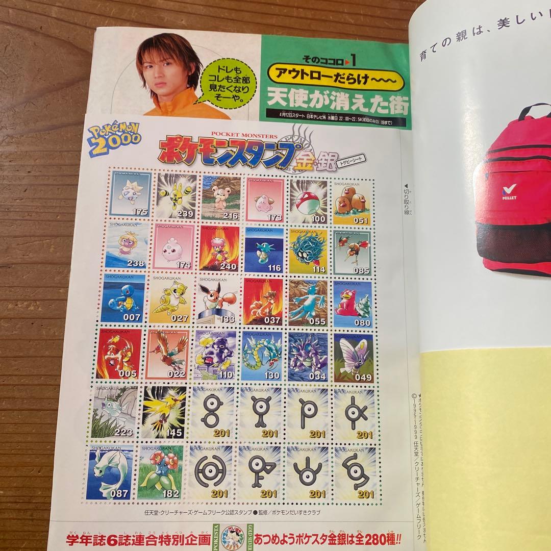 小学六年生 1997年11月〜1998年3月号｜2000年4月〜2001年3月号