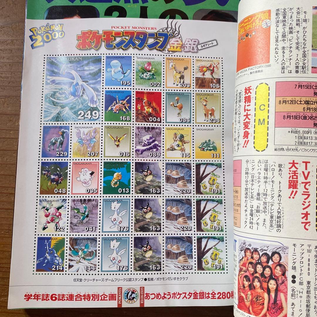 小学六年生 1997年11月〜1998年3月号｜2000年4月〜2001年3月号