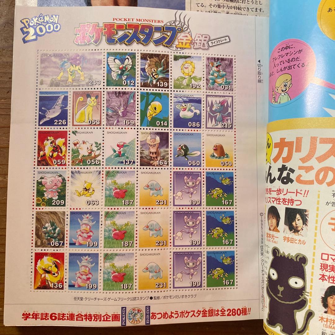 小学六年生 1997年11月〜1998年3月号｜2000年4月〜2001年3月号