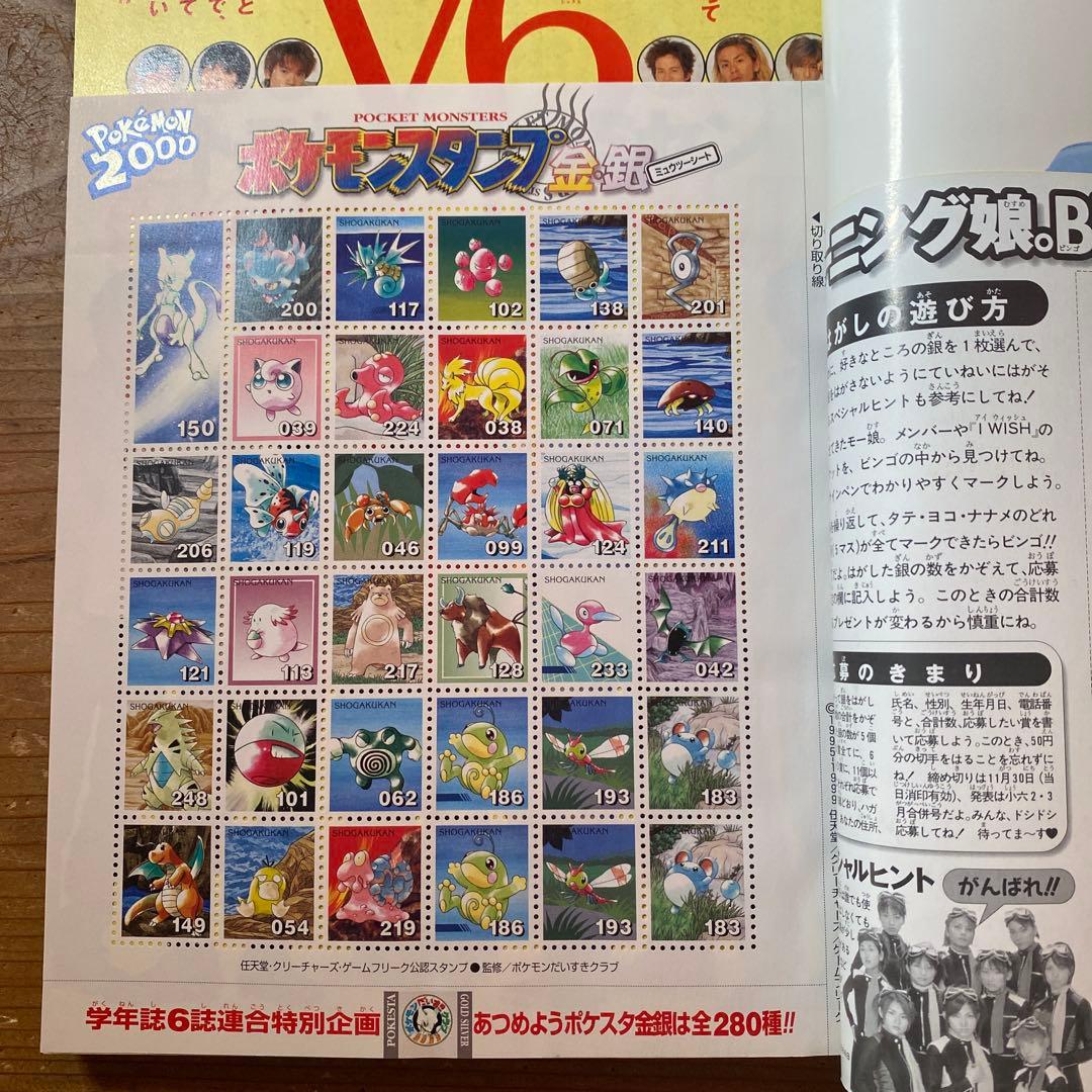小学六年生 1997年11月〜1998年3月号｜2000年4月〜2001年3月号