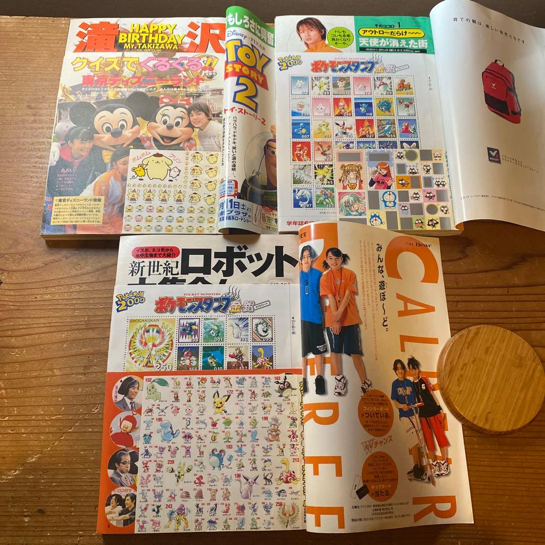 小学六年生 1997年11月〜1998年3月号｜2000年4月〜2001年3月号