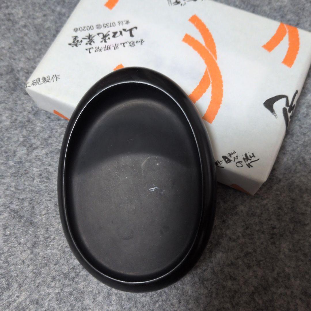 山口光峯堂 皇室献上硯