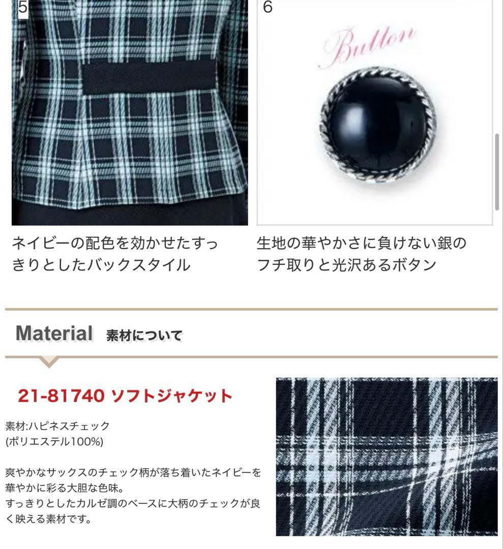 ネイビー チェック柄 ソフトジャケット 通年 事務服 15号